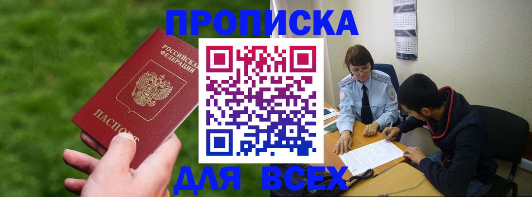 прописка ребенка в Лосино-Петровском