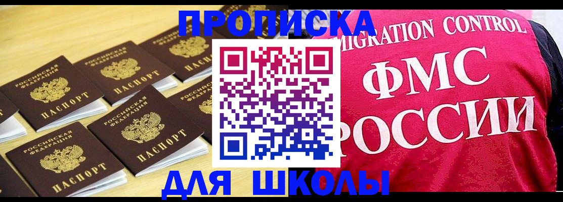регистрация для школы в Лосино-Петровском